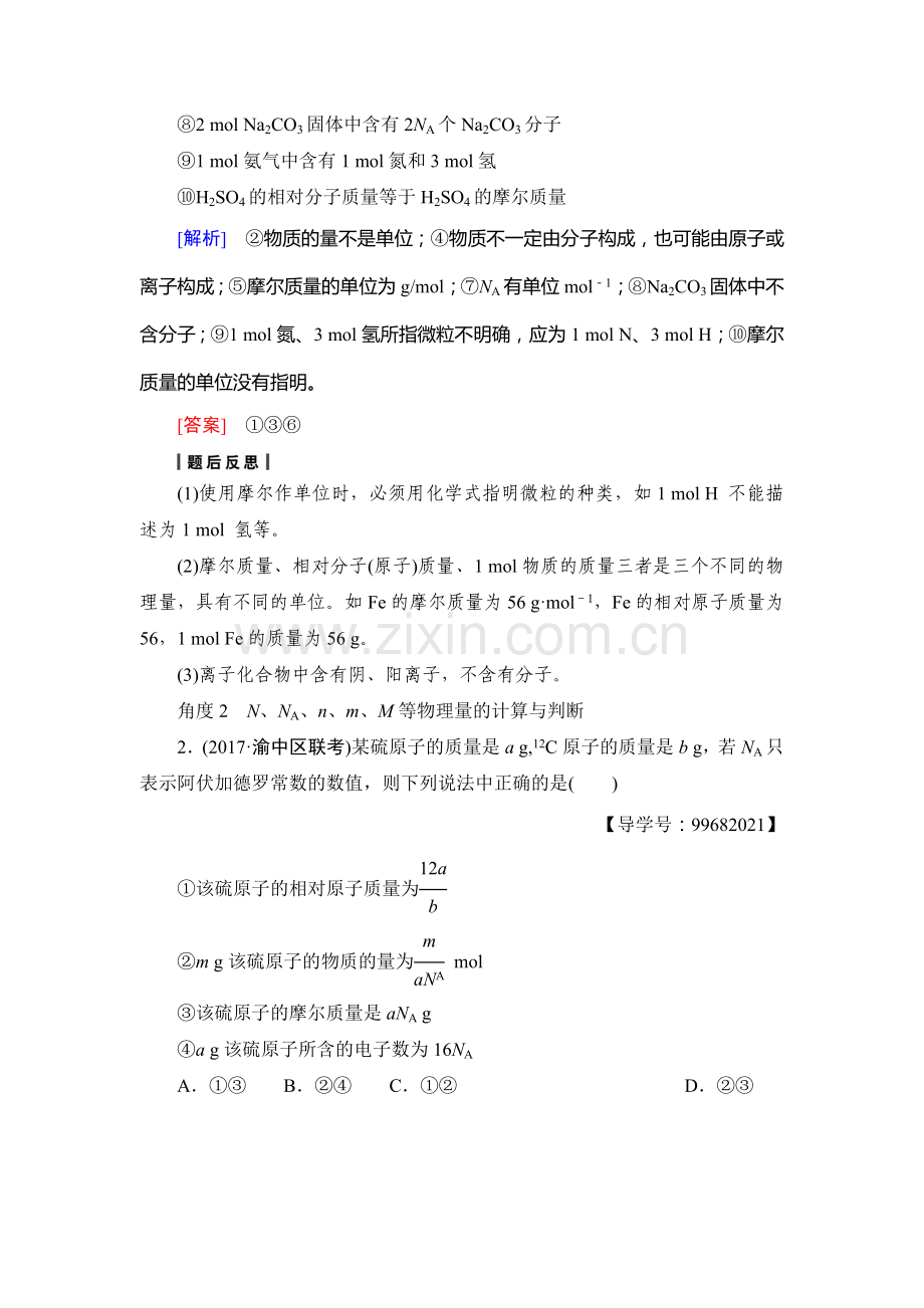 2018届高考化学基础知识自查复习检测4.doc_第3页