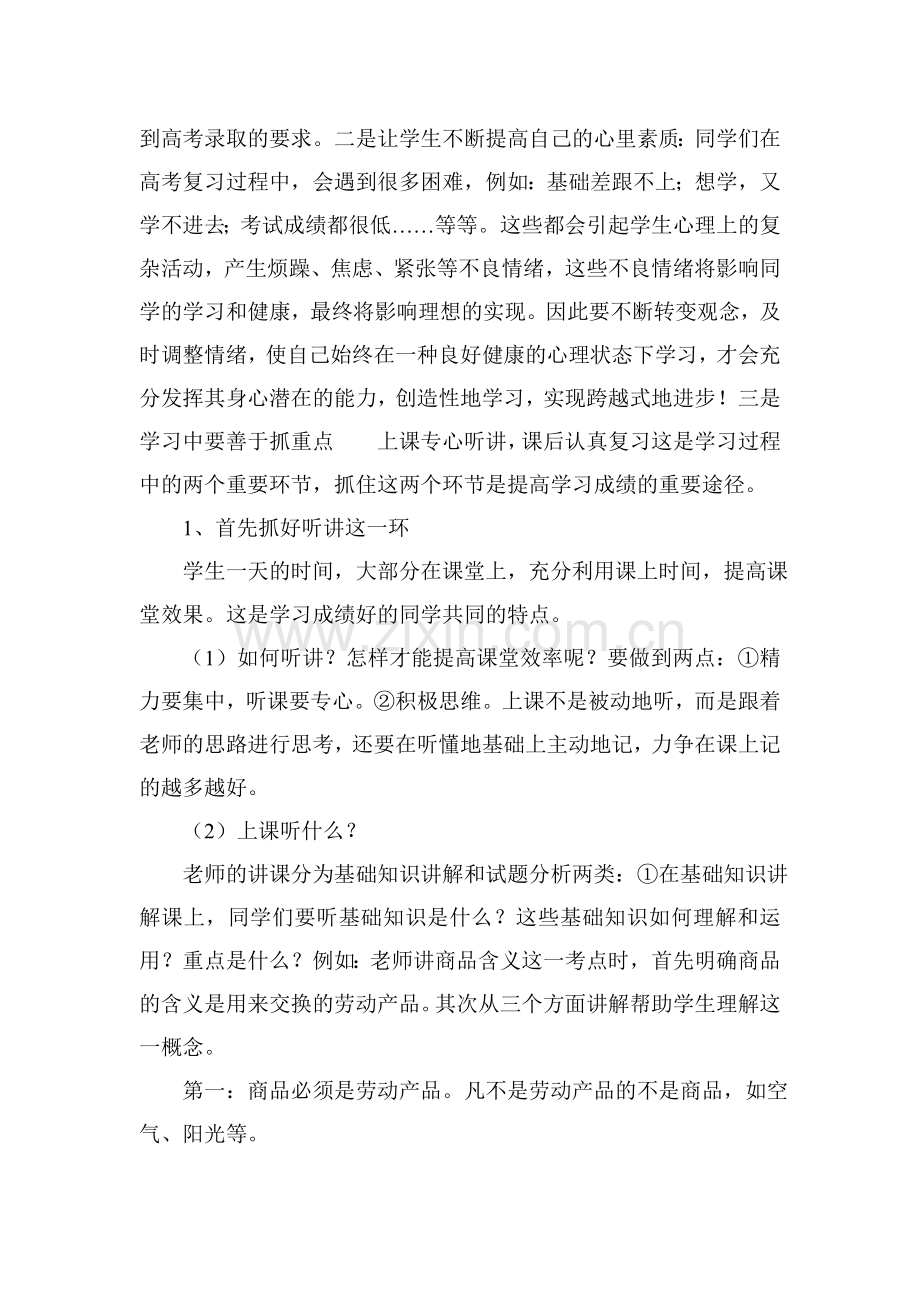 2012美术高考班政治教学计划.doc_第2页