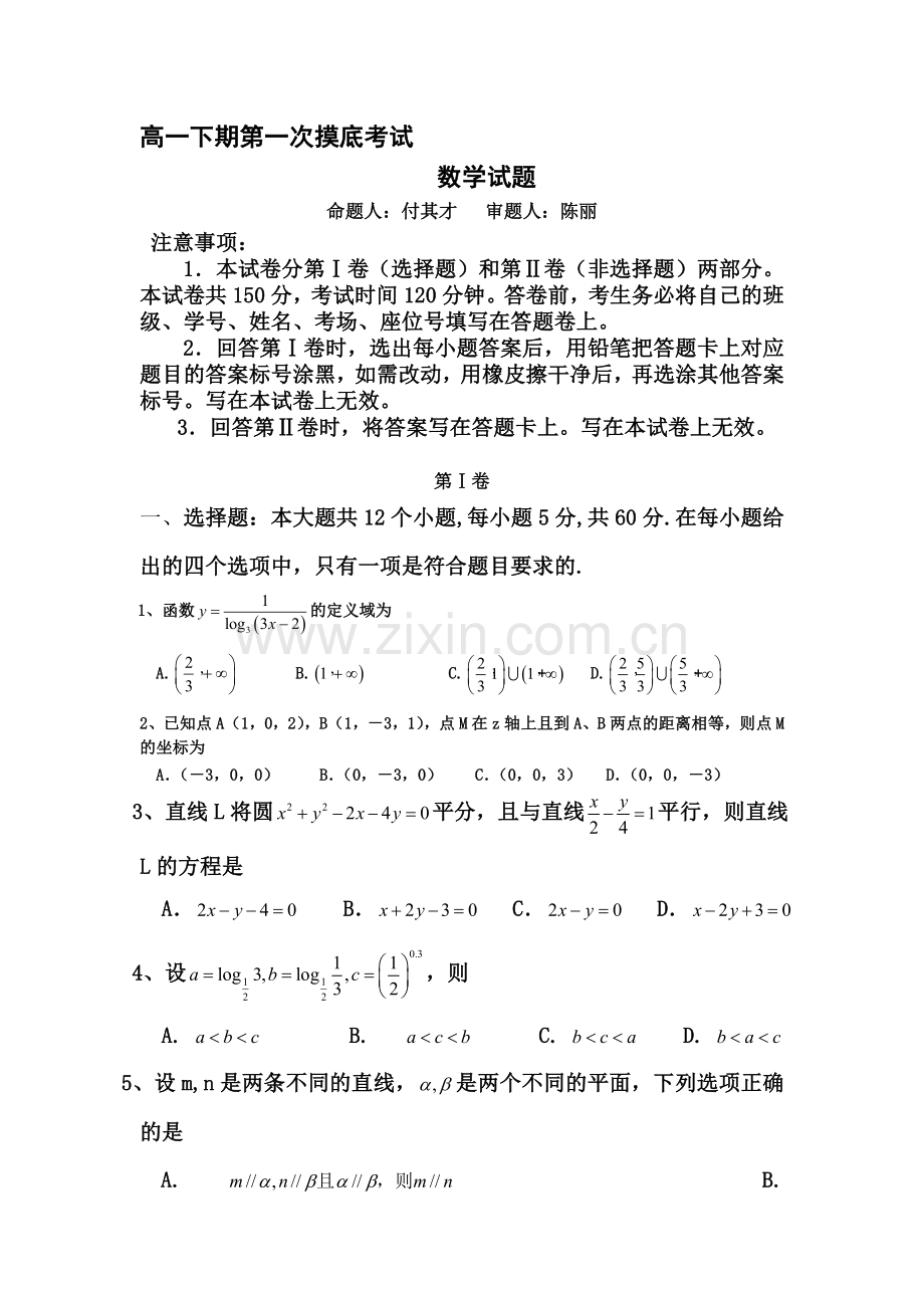 河南省信阳2015-2016学年高一数学下册开学考试题.doc_第1页