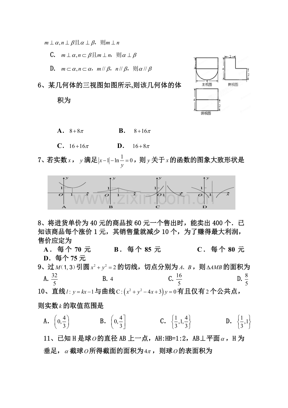 河南省信阳2015-2016学年高一数学下册开学考试题.doc_第2页