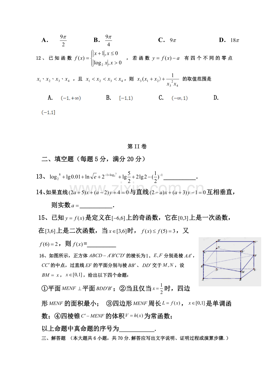 河南省信阳2015-2016学年高一数学下册开学考试题.doc_第3页