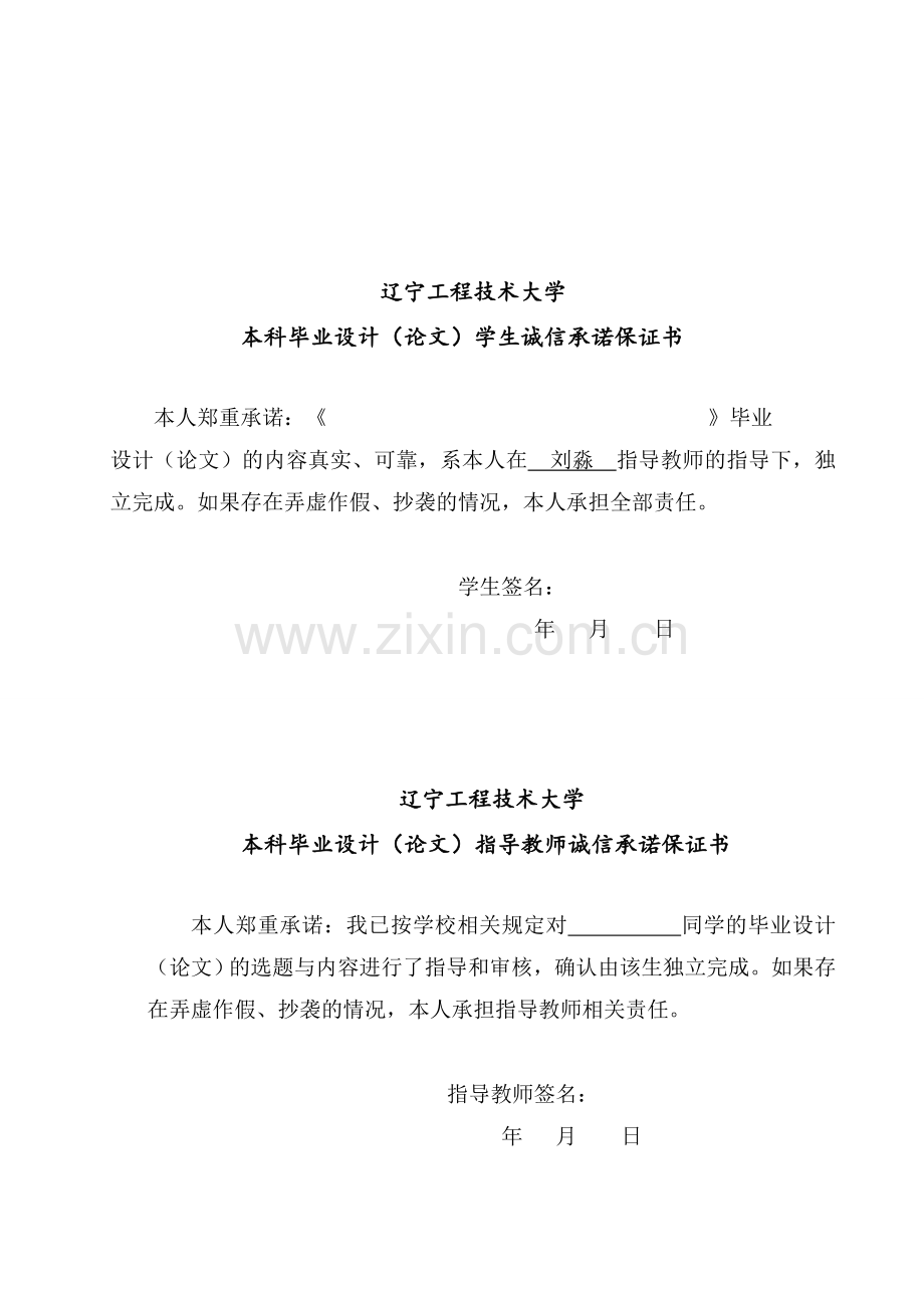 毕业设计(论文)--南阳市社旗一高教学楼建筑与结构设计.doc_第2页