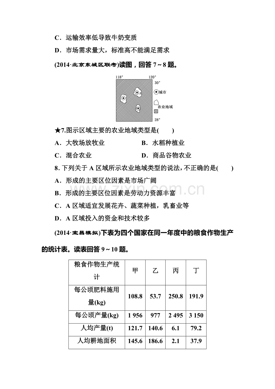 2015届高考地理第一轮课时跟踪检测题10.doc_第3页