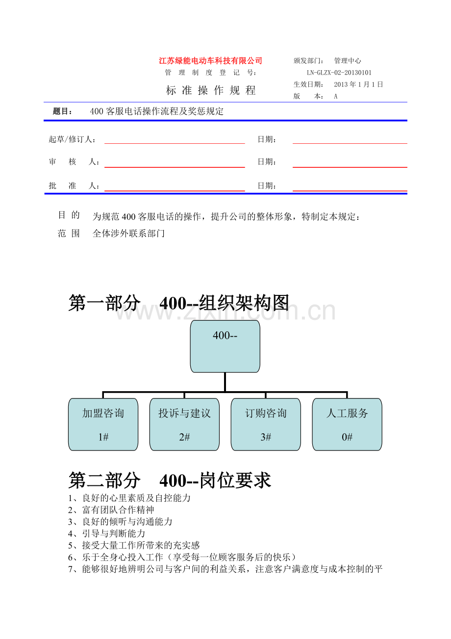 400操作流程及处罚.doc_第1页