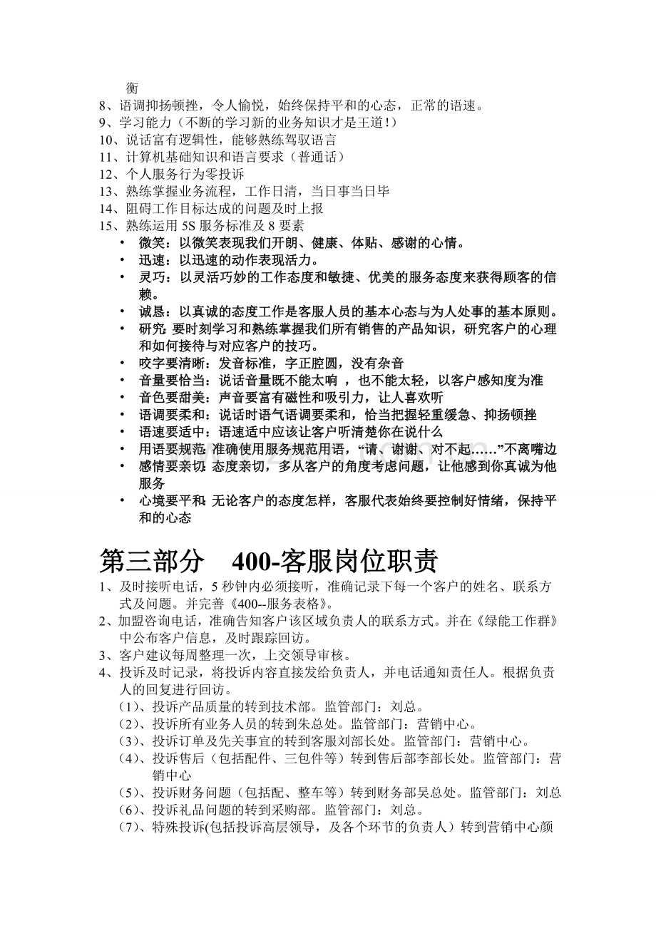 400操作流程及处罚.doc_第2页