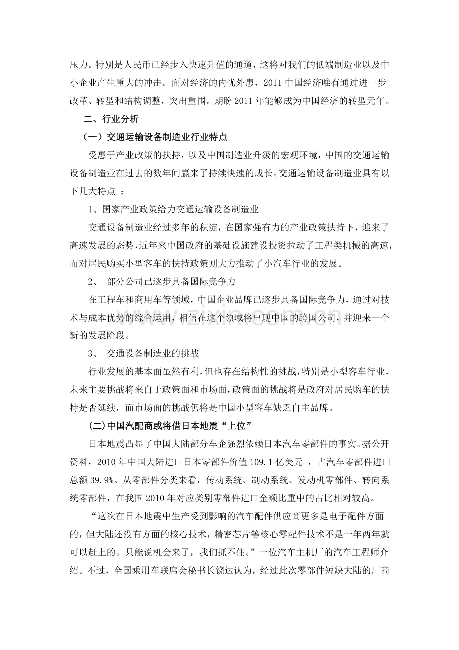 我的证券投资分析报告.doc_第3页