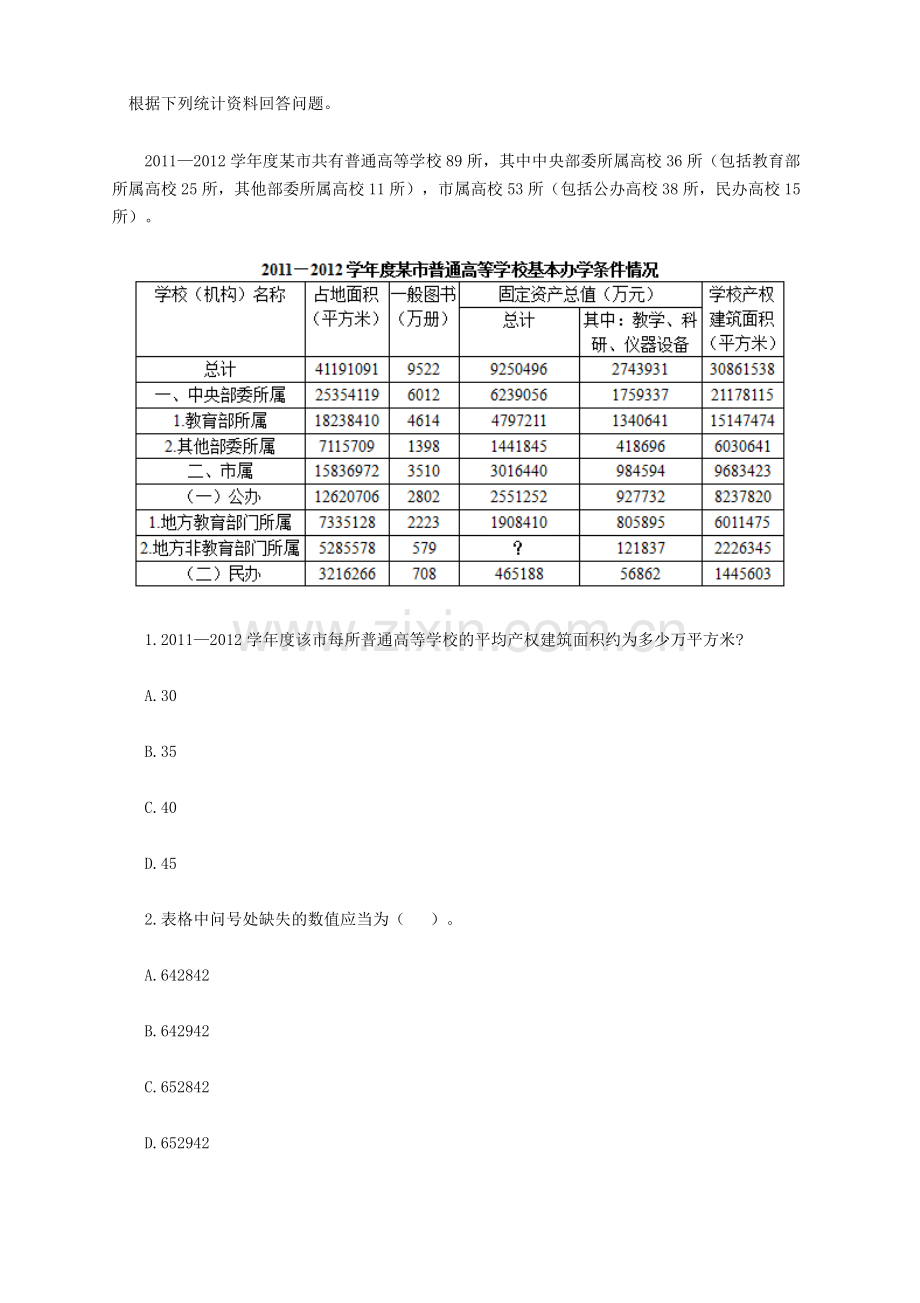 2016年广东潮州公务员考试行测资料分析习题精解(7).doc_第1页