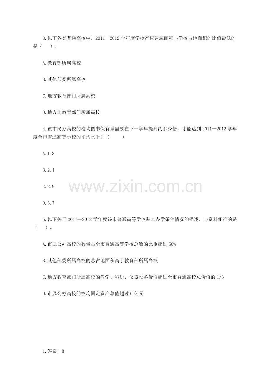 2016年广东潮州公务员考试行测资料分析习题精解(7).doc_第2页