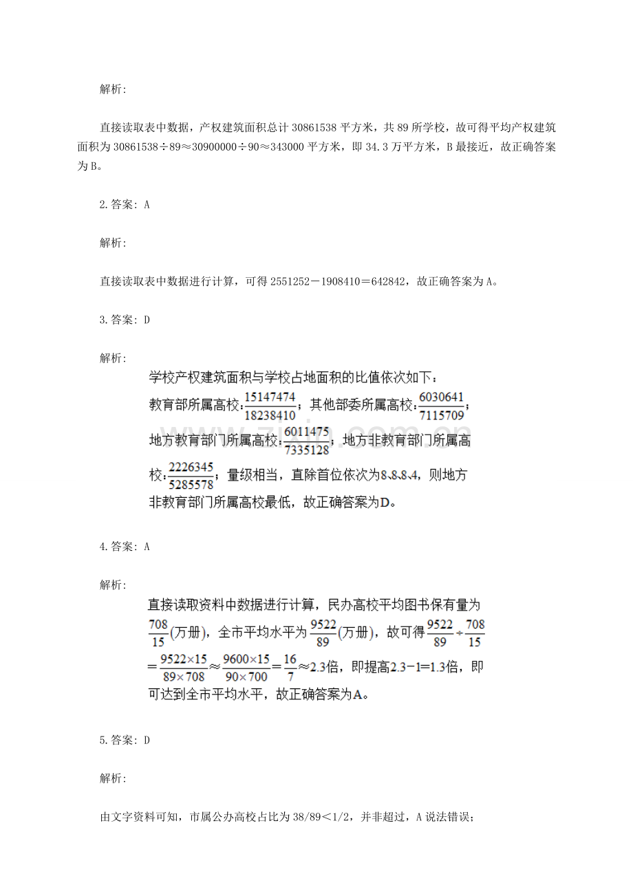 2016年广东潮州公务员考试行测资料分析习题精解(7).doc_第3页