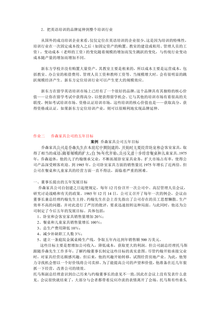 《管理案例分析》形成性考核答案.doc_第2页