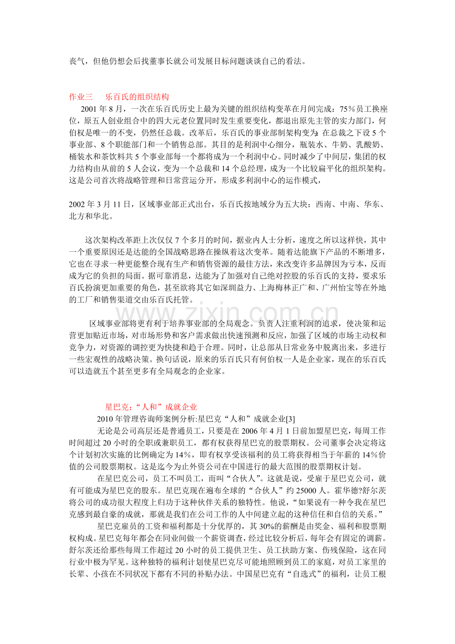 《管理案例分析》形成性考核答案.doc_第3页