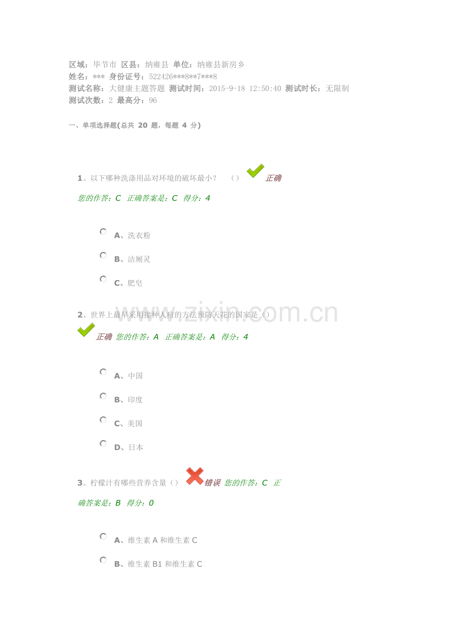 2015百万公众网络学习工程测试答案11.doc_第1页