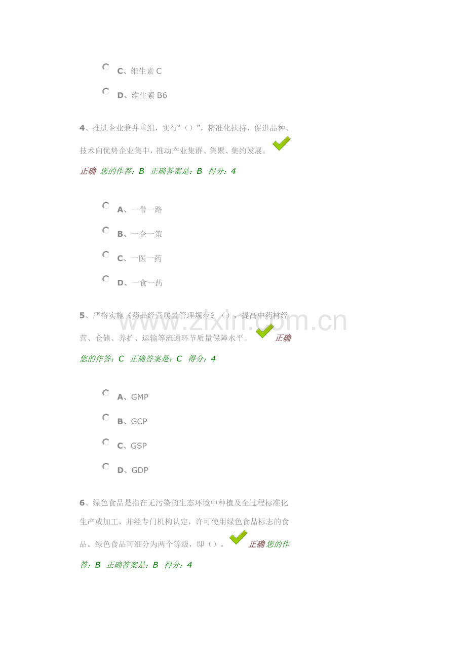 2015百万公众网络学习工程测试答案11.doc_第2页