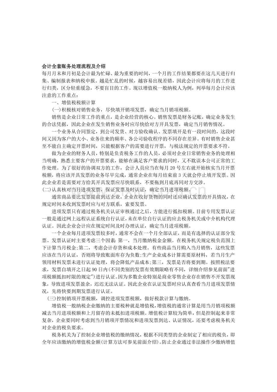 会计全套账务处理流程及介绍.doc_第1页