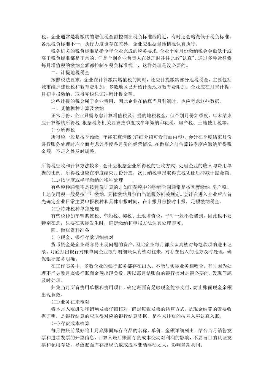 会计全套账务处理流程及介绍.doc_第2页