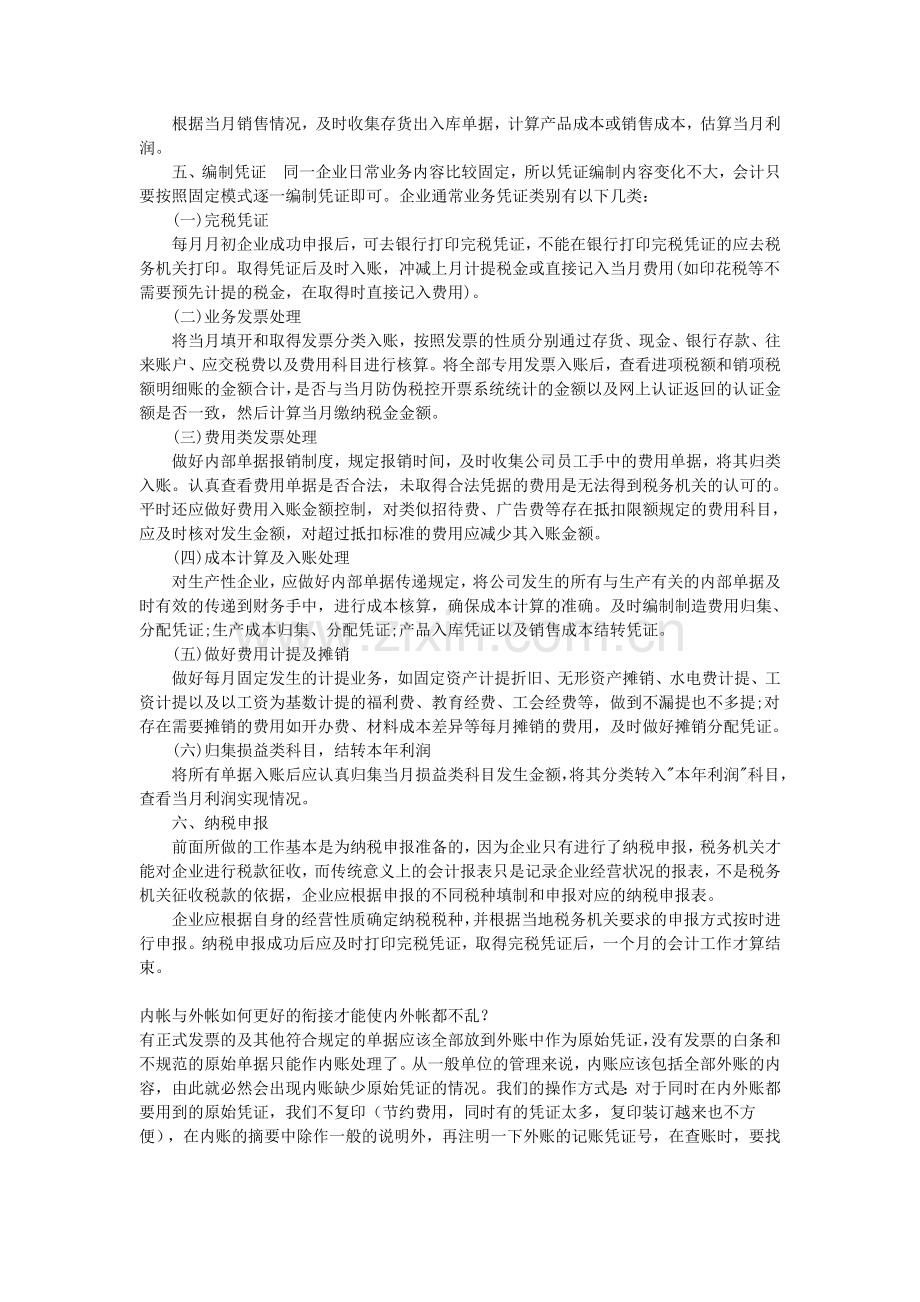 会计全套账务处理流程及介绍.doc_第3页