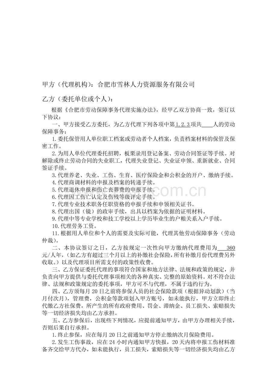 劳动保障事务代理协议书.doc_第3页