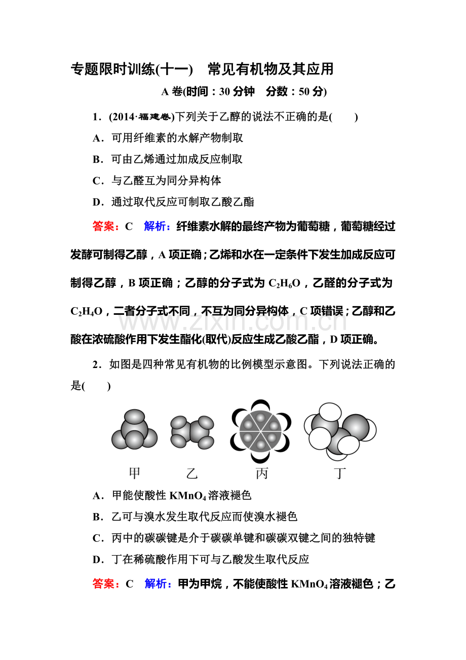 2017届高考化学第二轮专题限时训练15.doc_第1页