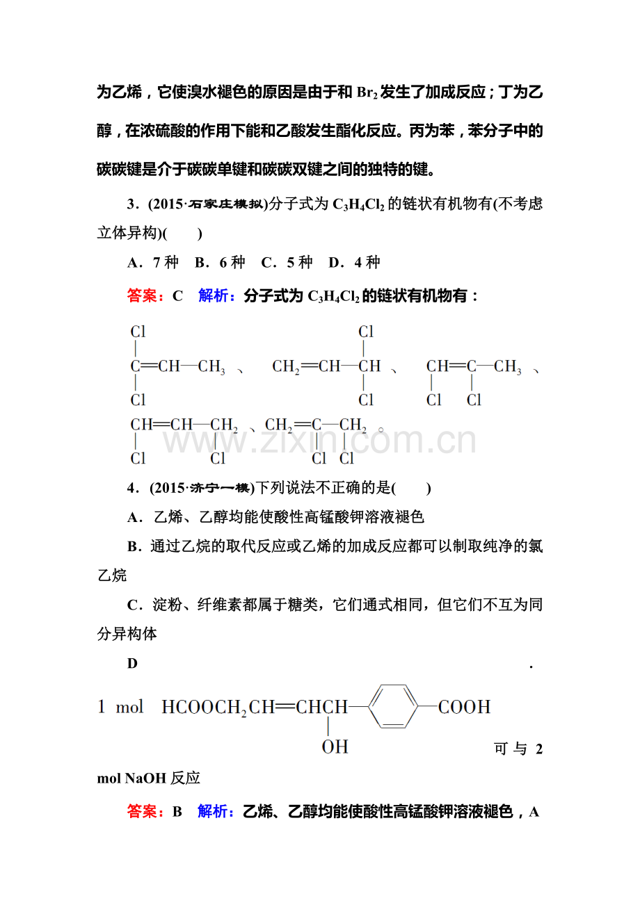 2017届高考化学第二轮专题限时训练15.doc_第2页