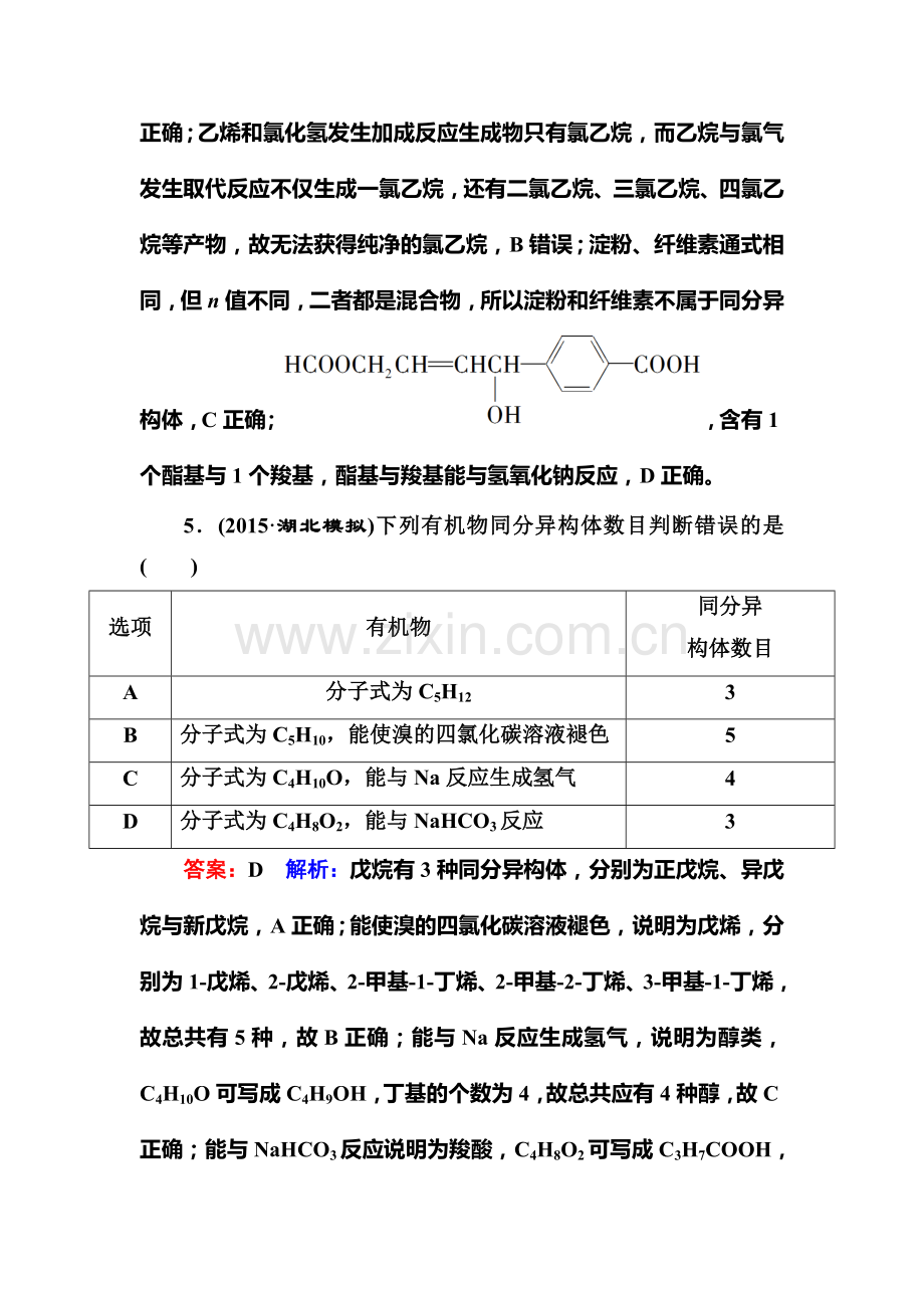 2017届高考化学第二轮专题限时训练15.doc_第3页