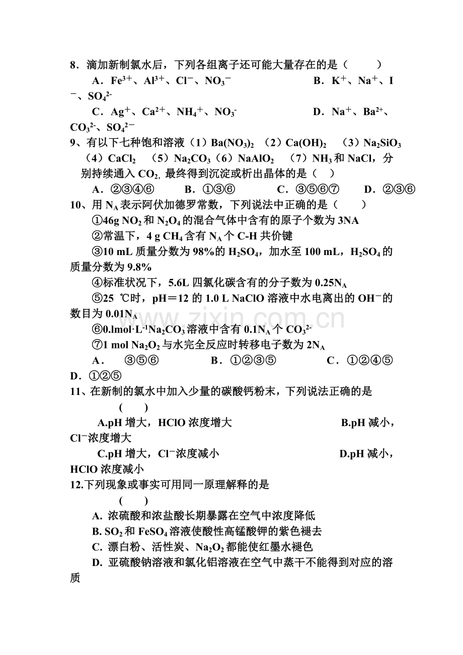 2016届高三化学上册第二次月考试题1.doc_第3页