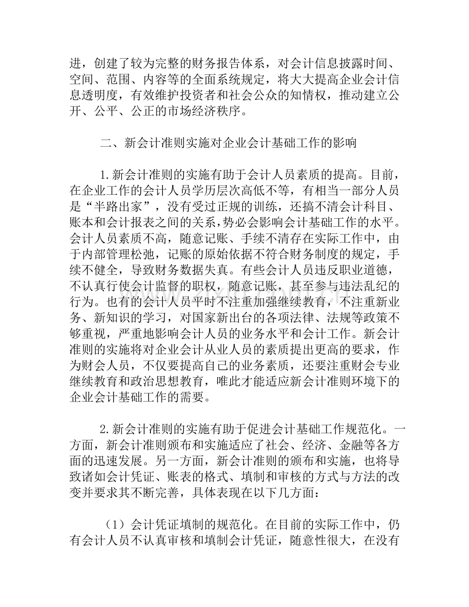 论新会计准则对企业会计影响.doc_第3页