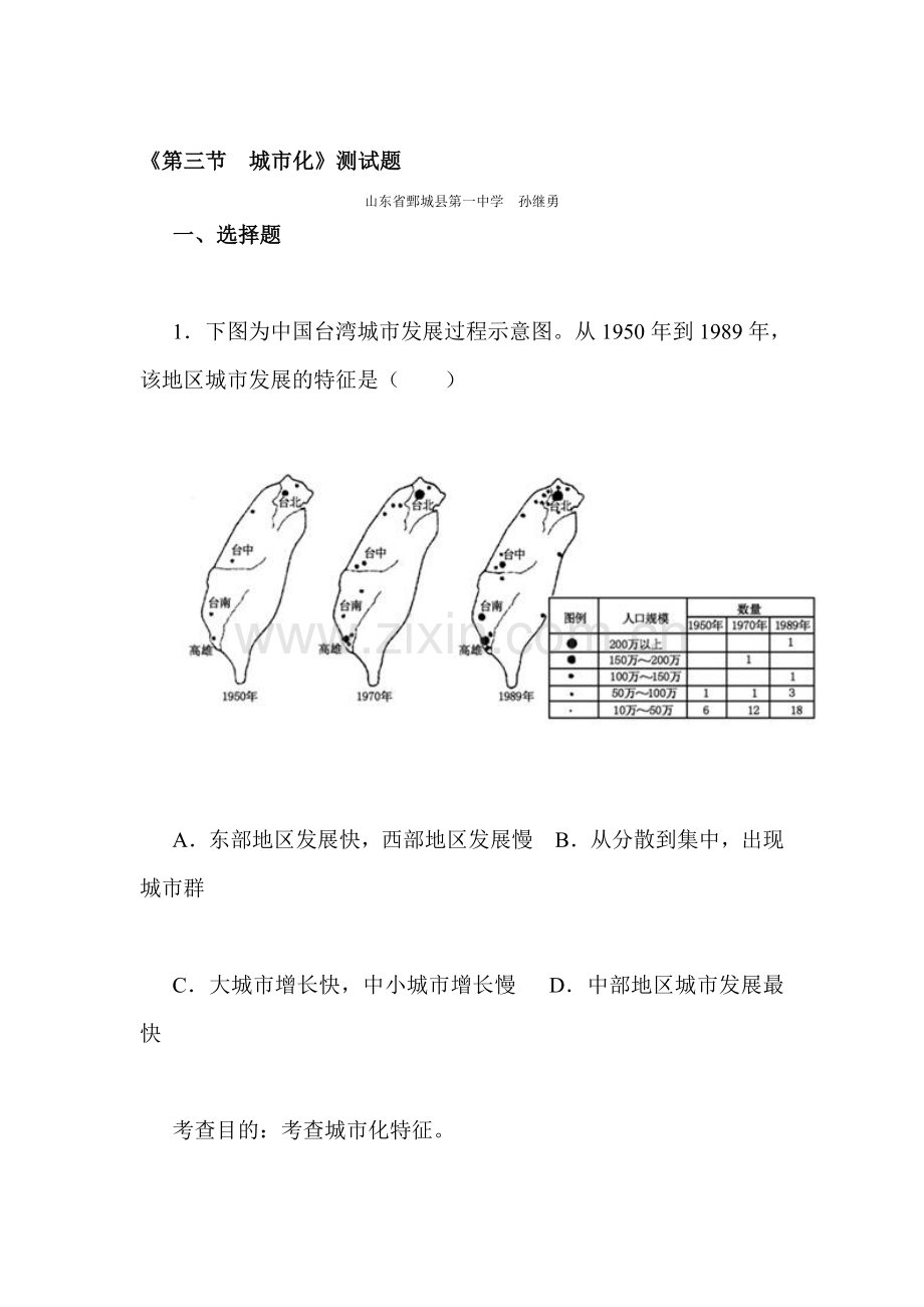 2017-2018学年高一地理下学期单元综合测评试题27.doc_第1页