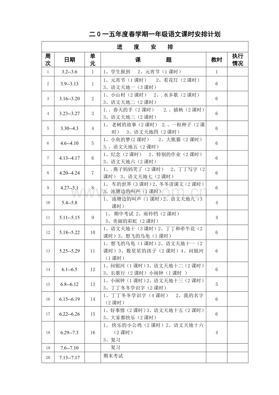 北师大版一年级语文下册教案及计划.doc_第3页