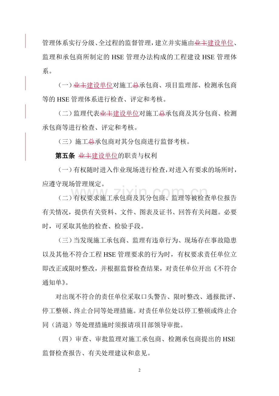 燃气HSE管理办法.doc_第2页