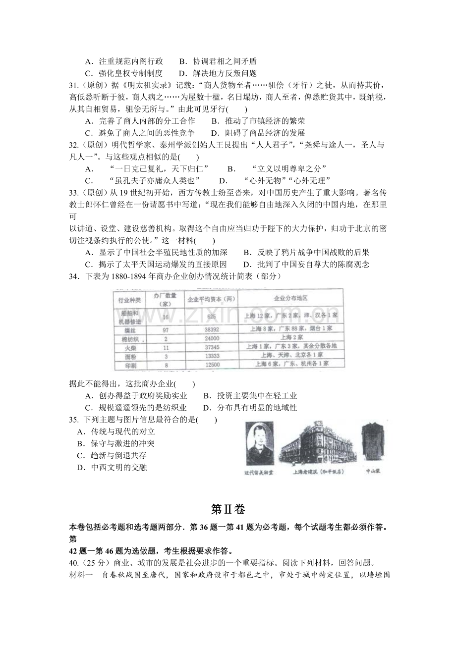 重庆一中2016届高三历史上册期中考试题.doc_第2页