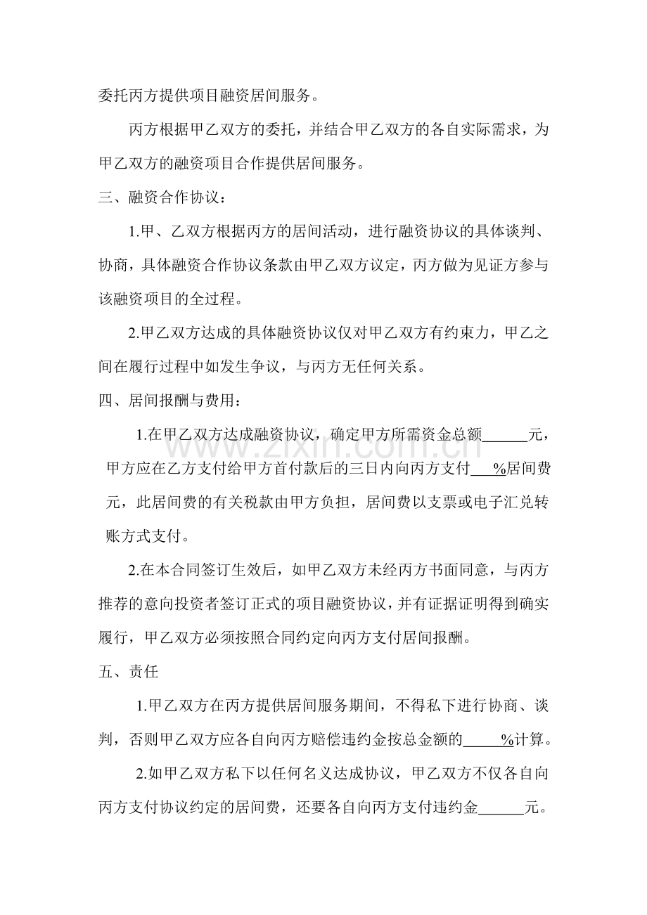 融资服务居间协议.doc_第2页