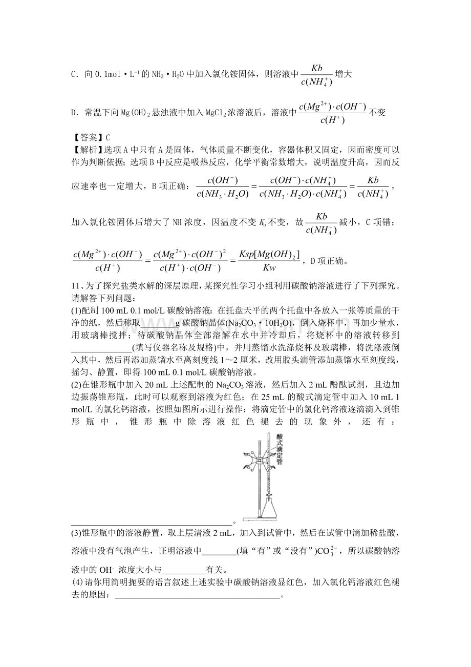 2016届高考化学考点模拟复习测试题12.doc_第3页