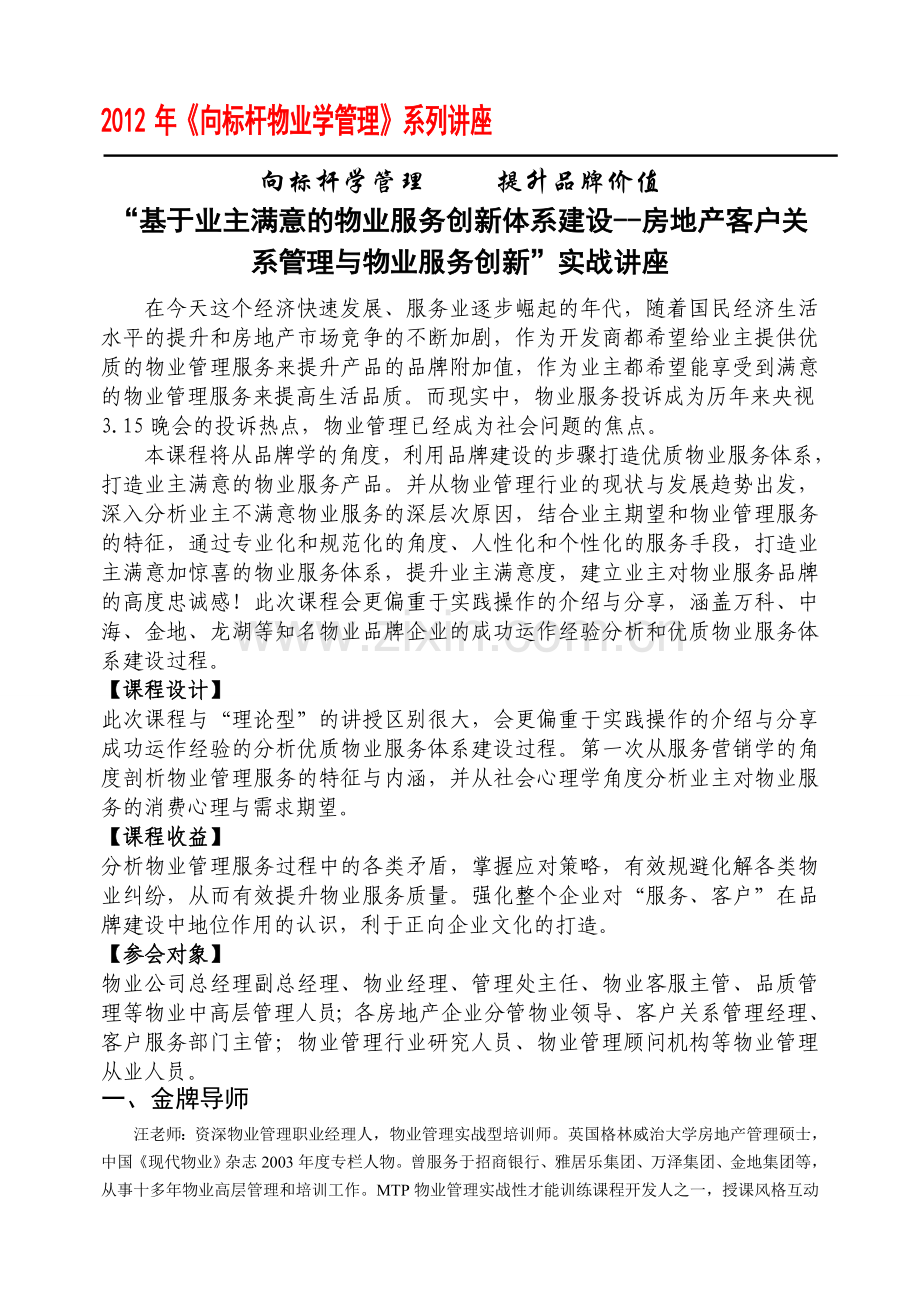 房地产客户关系管理与物业服务创新.doc_第1页