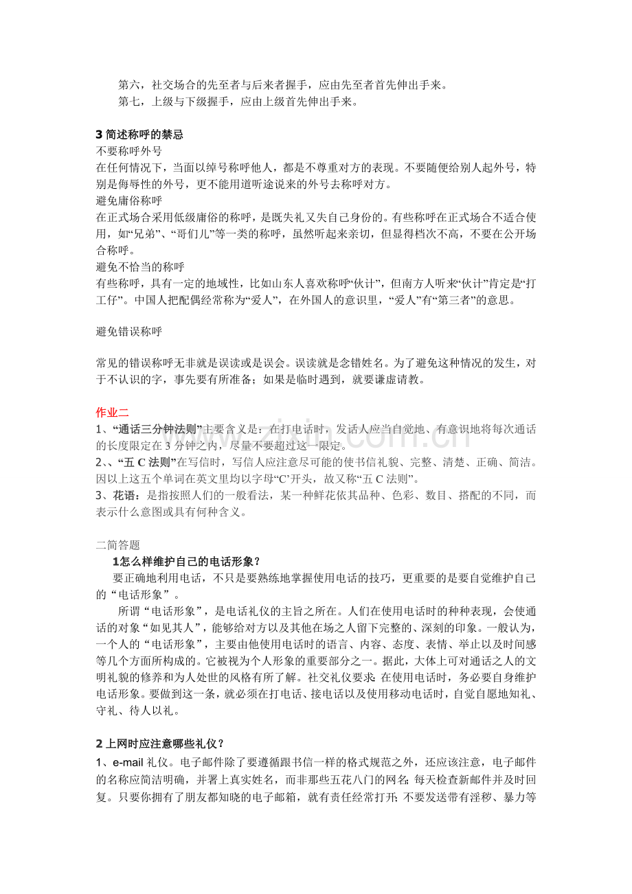 社交礼仪答案部分(1).doc_第2页