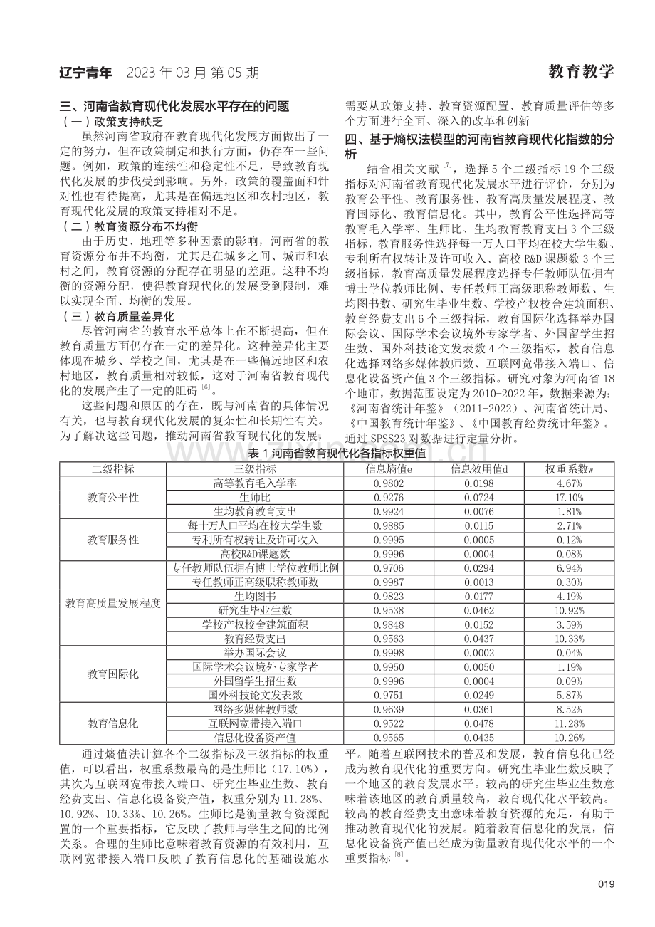 河南省教育现代化发展水平优化路径研究.pdf_第2页