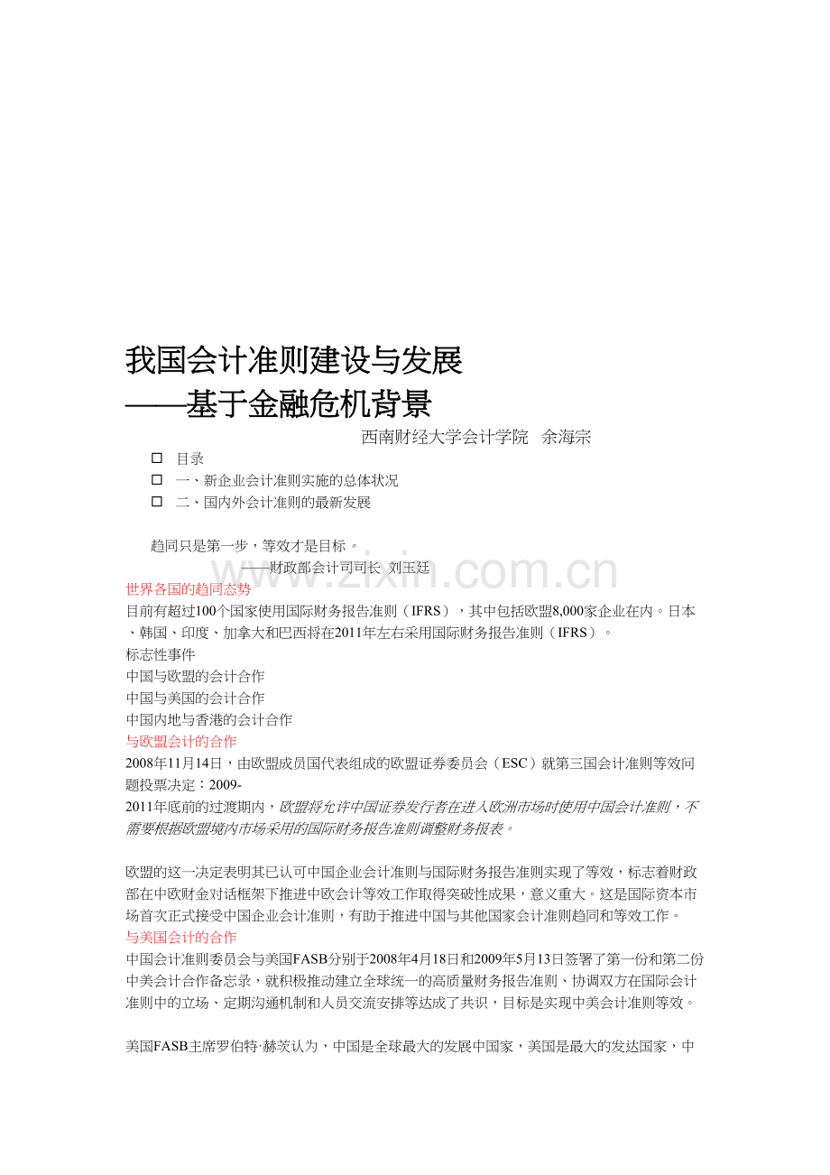 我国会计准则建设与发展.doc_第1页