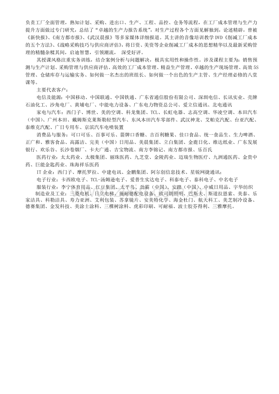 实用的销售预测与生产计划管理技巧.doc_第3页