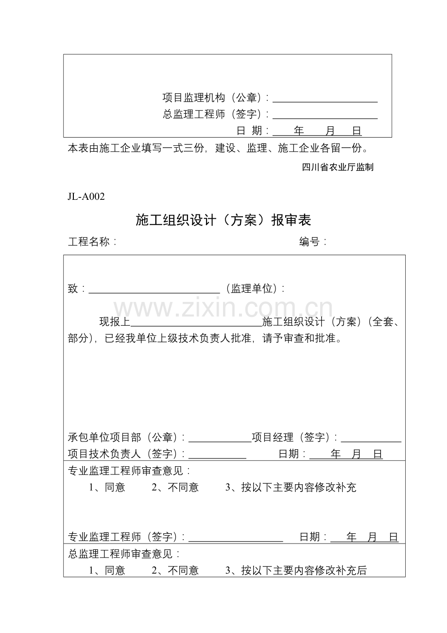 5-农田工程监理工作用表格.doc_第2页