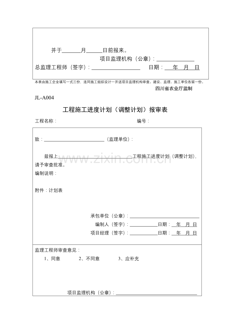 5-农田工程监理工作用表格.doc_第3页