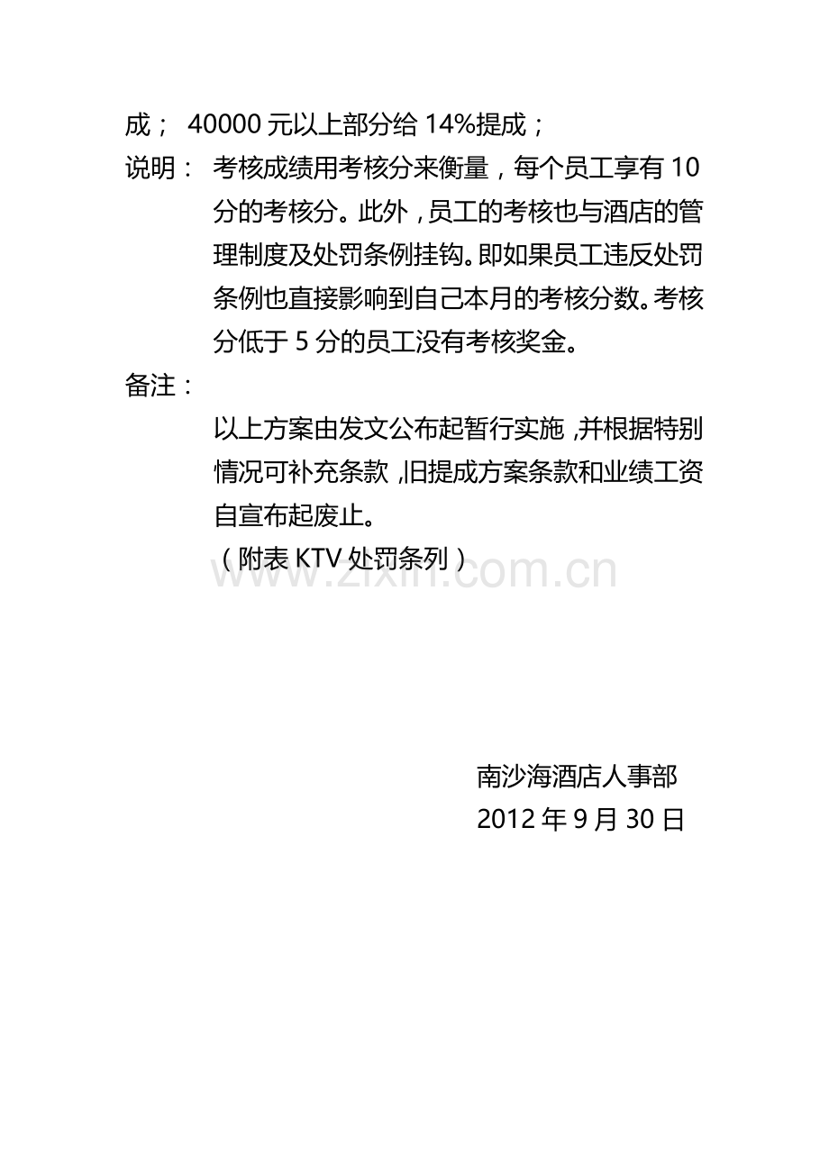 客房部计件工资实施方案.doc_第2页