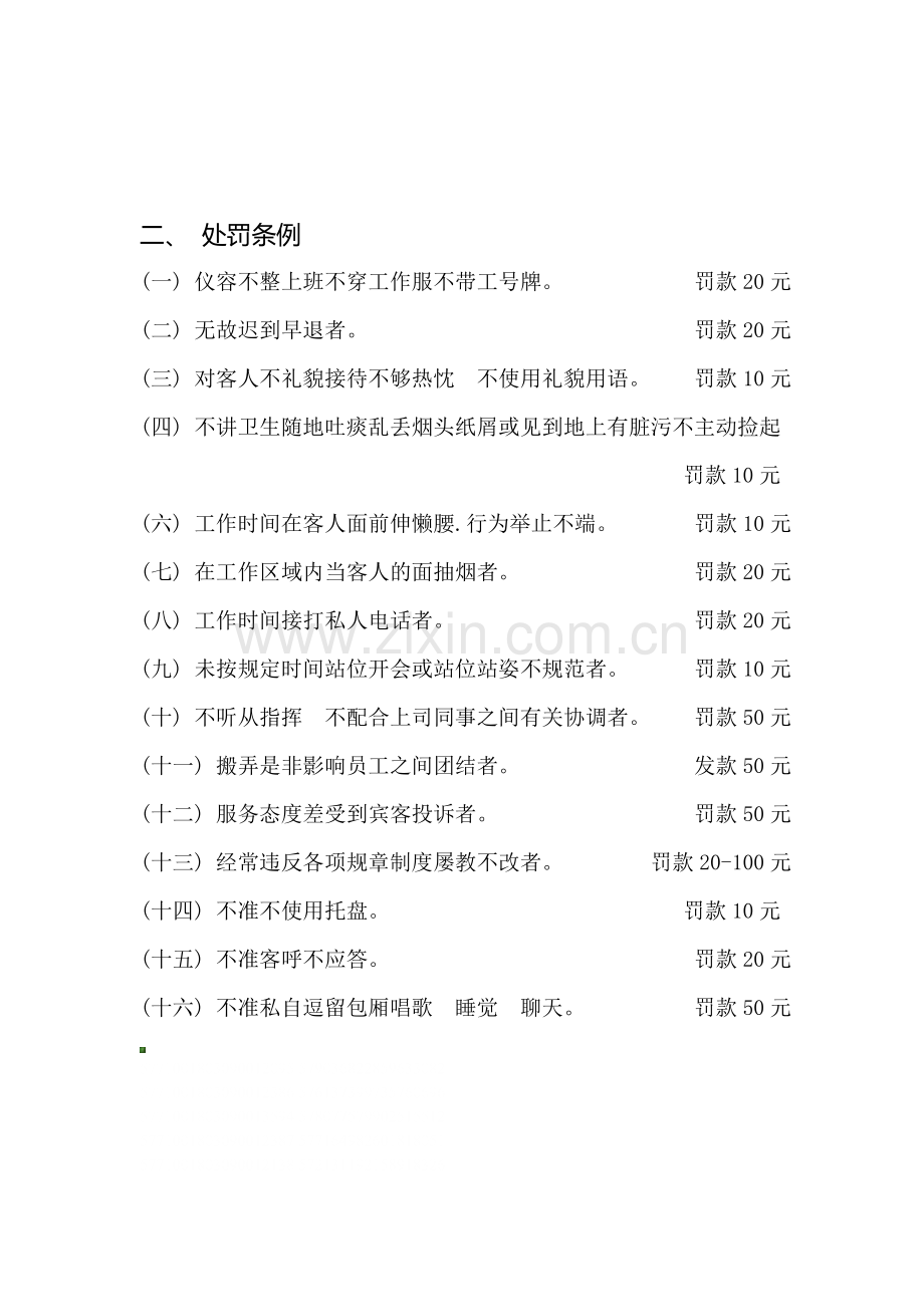 客房部计件工资实施方案.doc_第3页