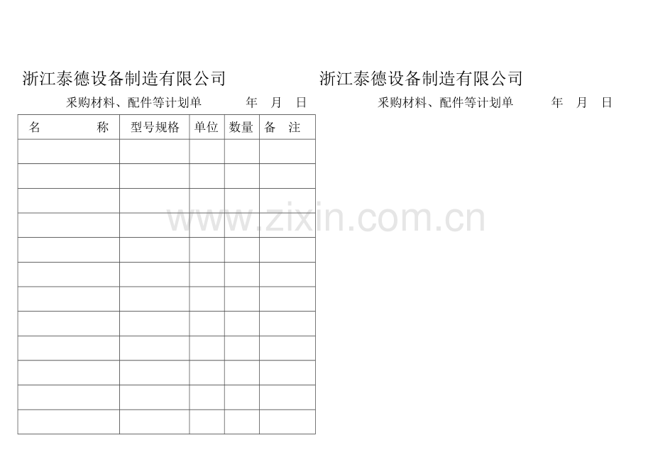 综合考核表.doc_第1页