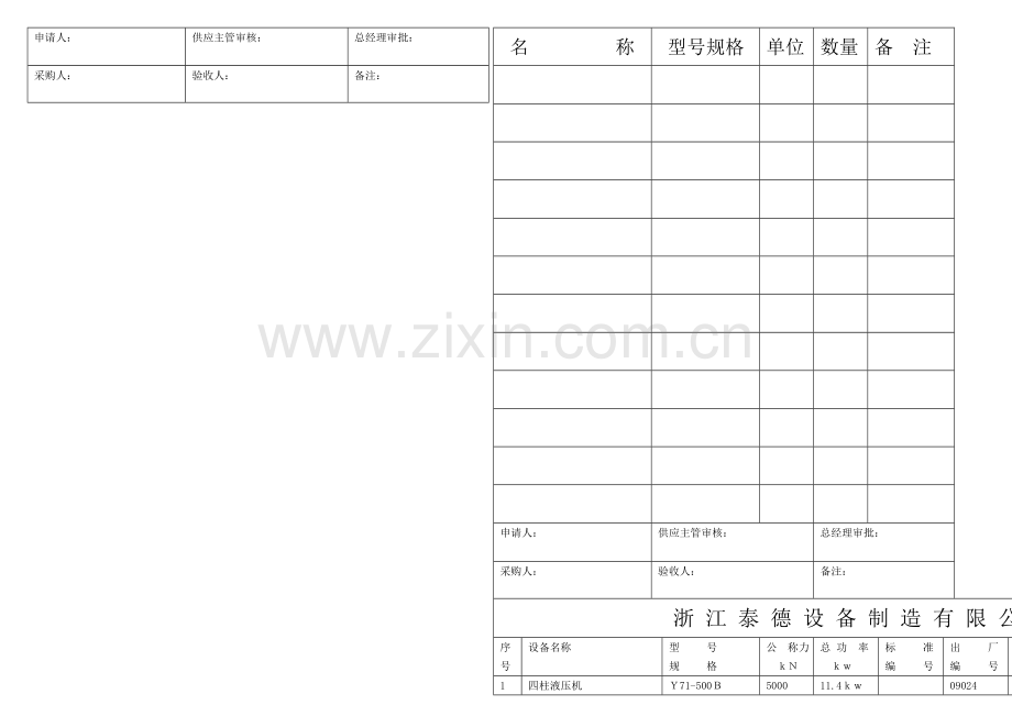 综合考核表.doc_第2页