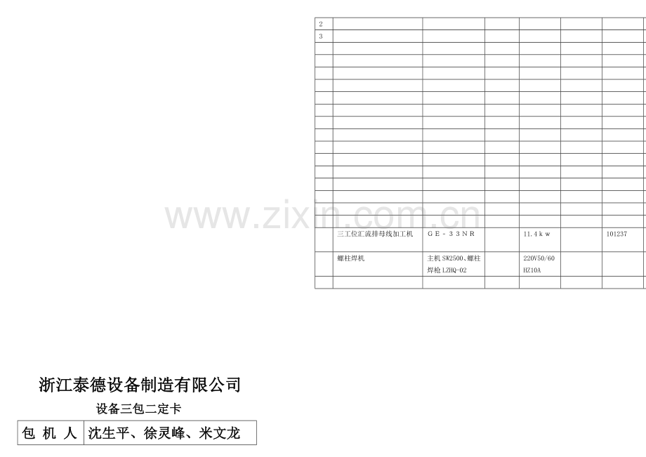 综合考核表.doc_第3页