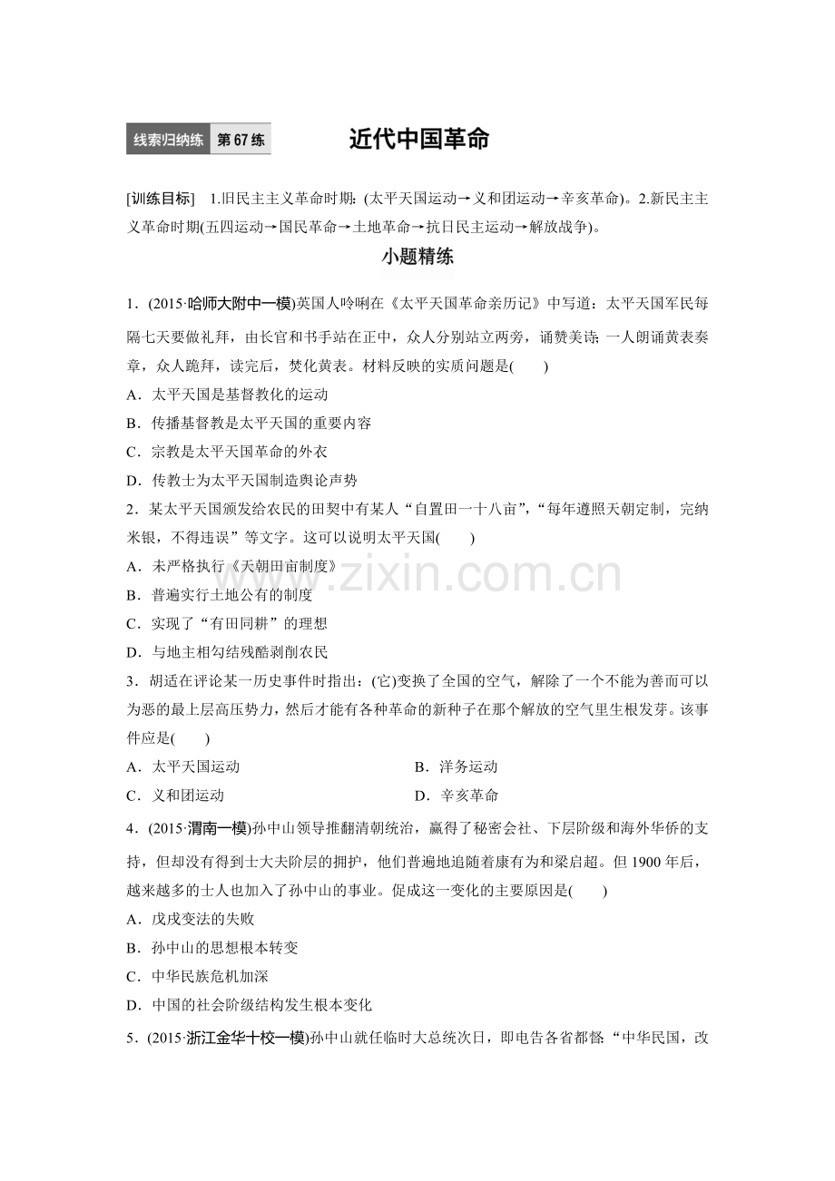 2018届高考历史考点跟踪复习训练12.doc_第1页