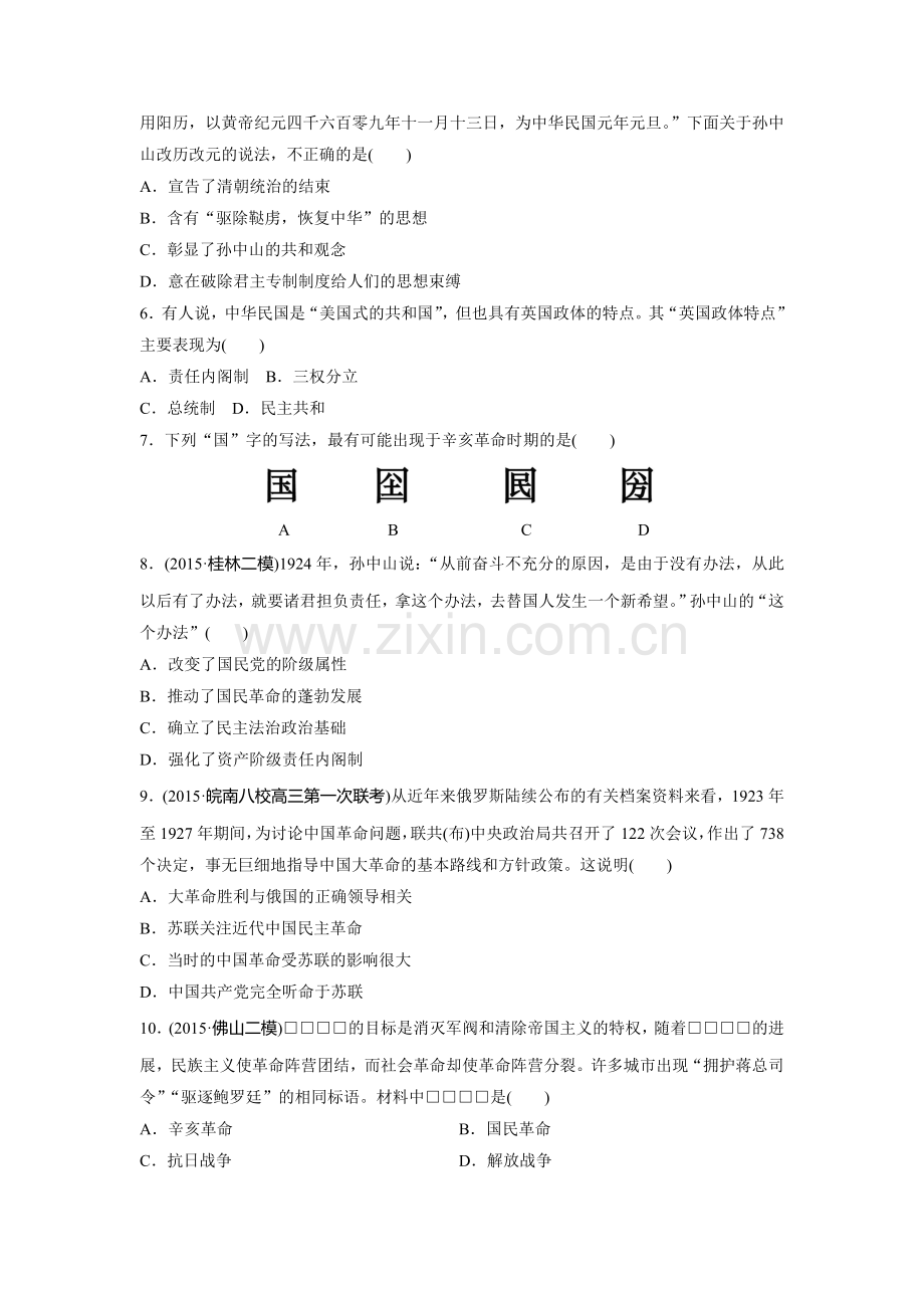 2018届高考历史考点跟踪复习训练12.doc_第2页