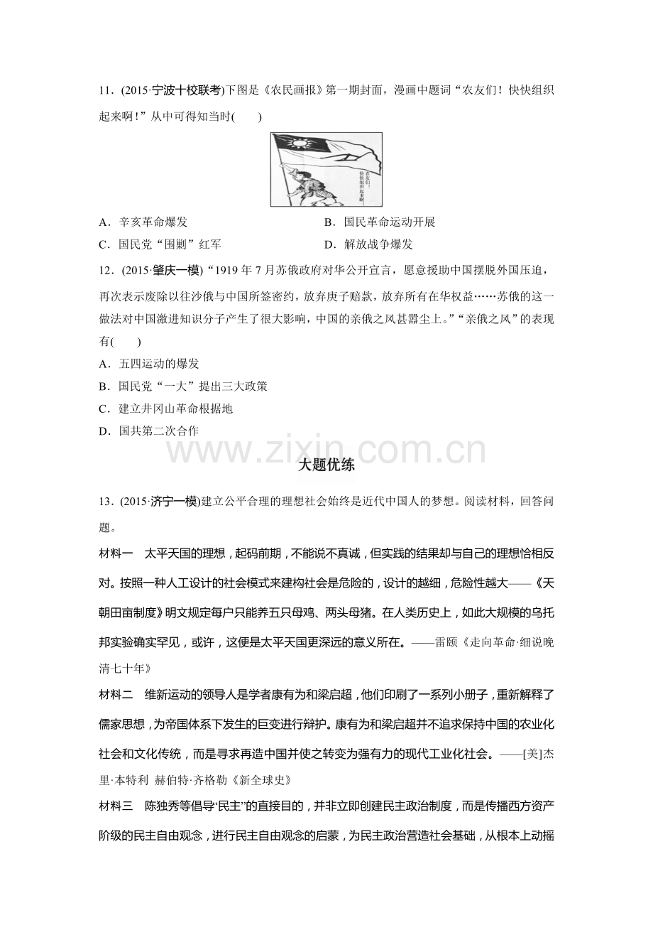 2018届高考历史考点跟踪复习训练12.doc_第3页