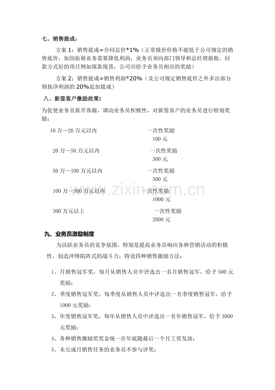 销售工资提成管理制度方案.doc_第2页