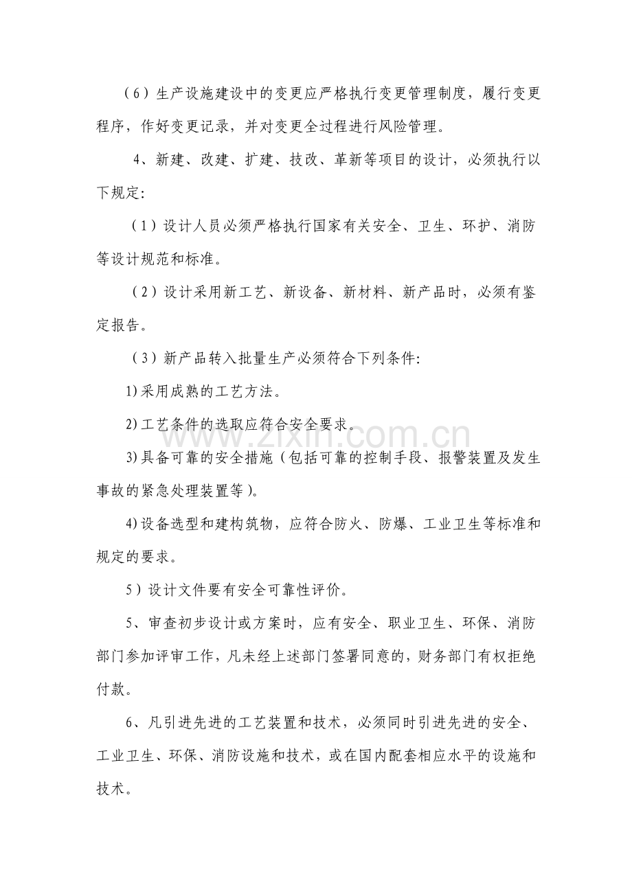 建设项目安全设施三同时管理制度.doc_第2页