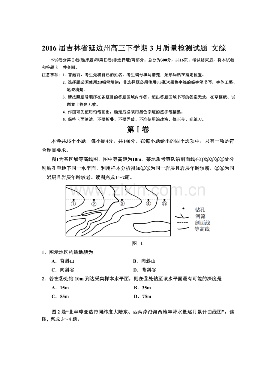 吉林省延边州2016届高三地理下册质量检测试题.doc_第1页